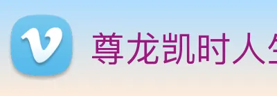 尊龙凯时人生就是博 Logo